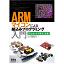 ビュートローバーARMを教材にした書籍「ARMマイコンによる組み込みプログラミング入門 」発売
