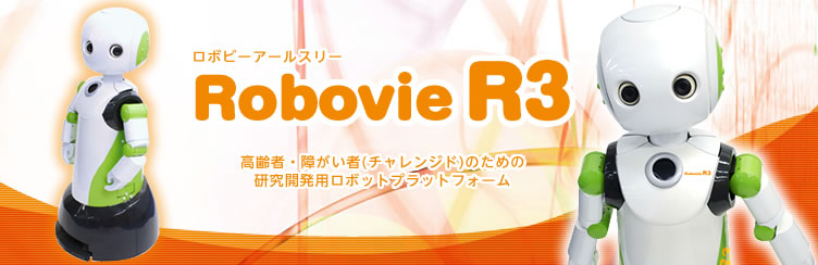 Robovie-R3