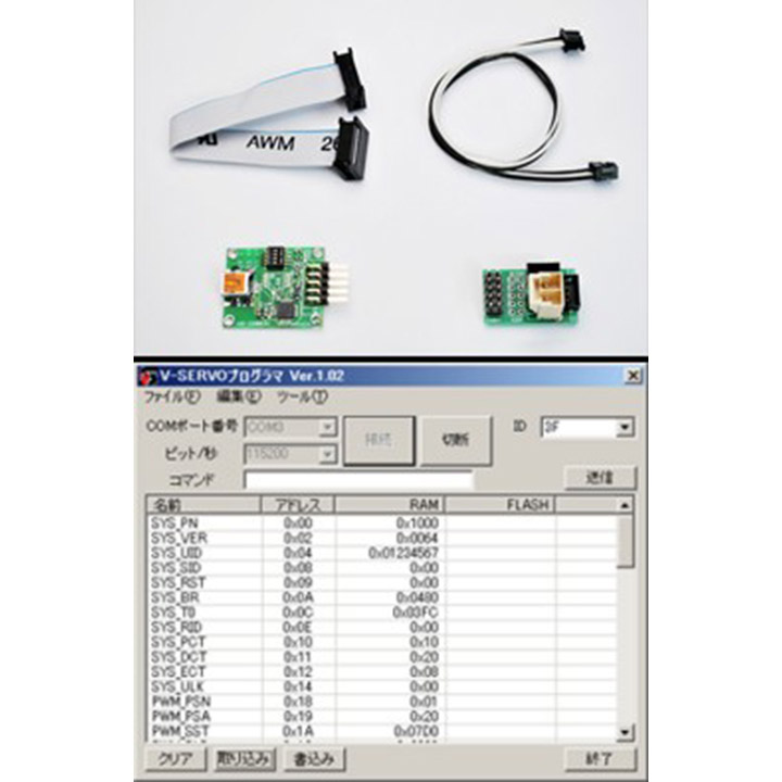 V-SERVO プログラマ （VS-SV410/1150/3310用ソフトウェア）