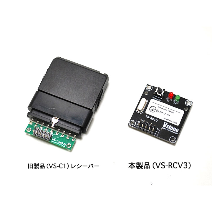 VS-RCV3 （VS-C3用スペアレシーバモジュール）