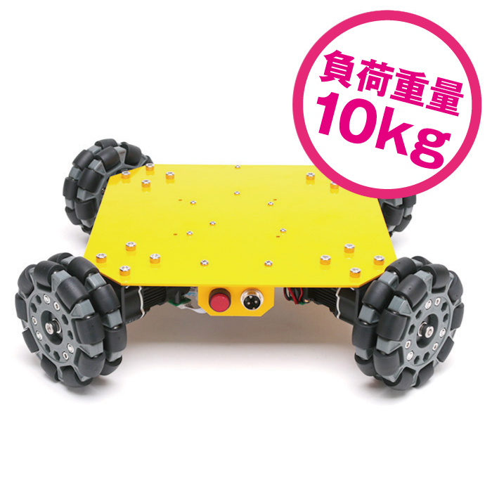 4WD100mmオムニホイールモバイルロボット (10008)