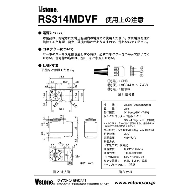 ロボット専用サーボ RS-314MDVF バルク（箱なし）版
