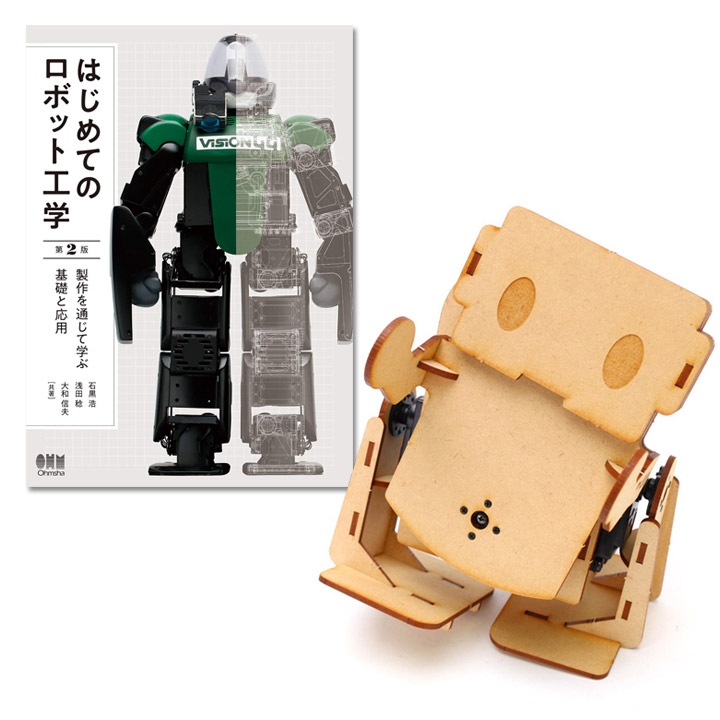 【アカデミックパック】Robovie-i Ver.2 書籍セット 「はじめてのロボット工学 (第2版)」