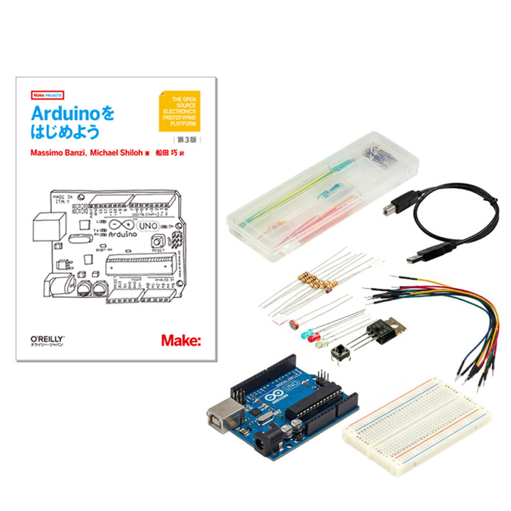 Arduinoをはじめようキット 書籍セット〈 Arduino関連 〉