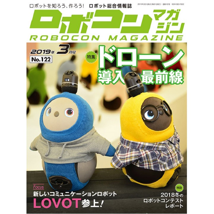 ロボコンマガジン 2019年3月号