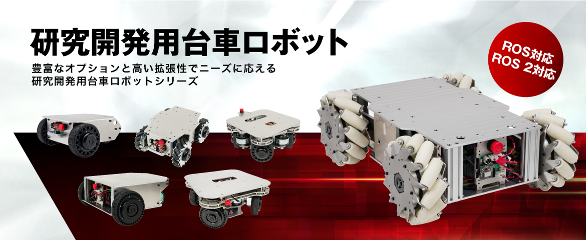 研究開発用台車2024