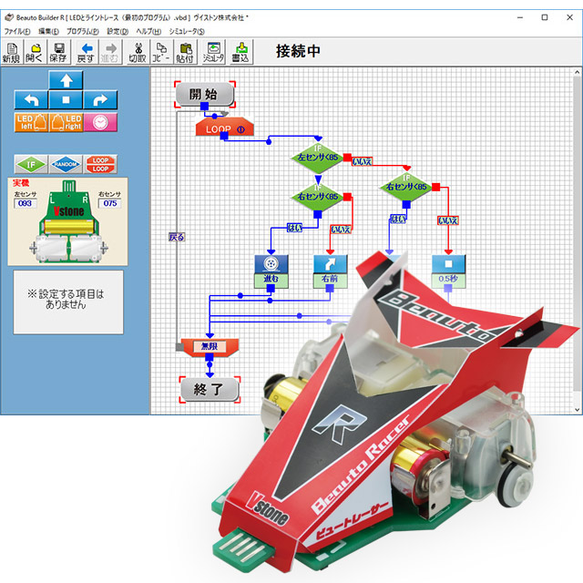 レーサー_プログラミング_ソフトウェア_ビュートビルダーR