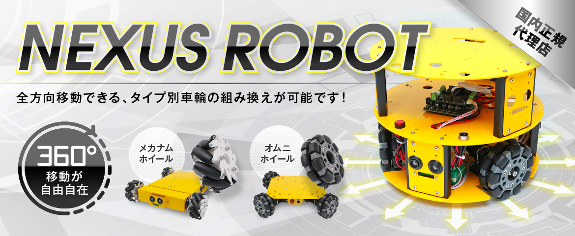 Nexus robot