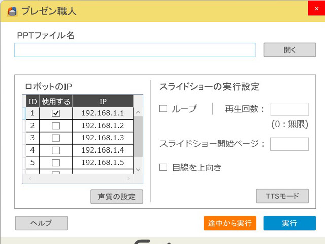 プレゼン職人