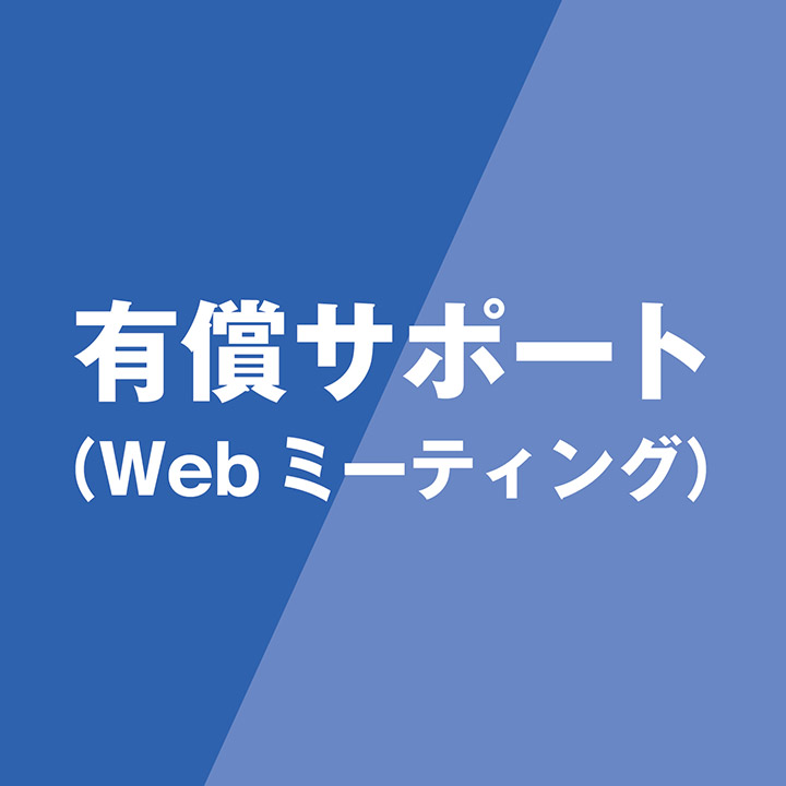 研究開発用台車ロボット 有償サポート（Webミーティング） 30分間