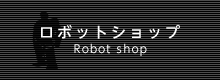 Robot shop