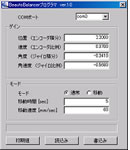 Balancerプログラマ